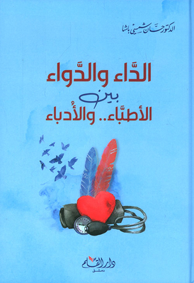Disease And Medicine Among Doctors And Writers