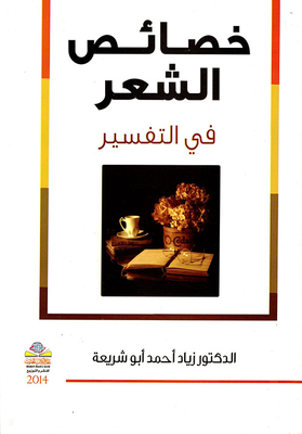 Characteristics Of Poetry In Interpretation