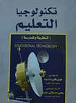 Educational Technology (theory And Practice)