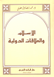 Islam And International Relations