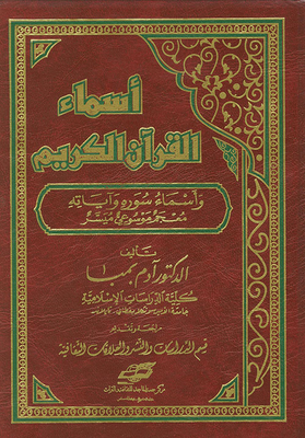 The Names Of The Noble Qur’an And The Names Of Its Surahs And Verses; Facilitated Encyclopedic Dictionary