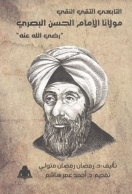 The Pure Pious Follower - Maulana Imam Hassan Al-basri `may Allah Be Pleased With Him`