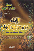 Imam Muhammad Ibn Abd Al-wahhab Is A Thinker - Reformer And Reformer
