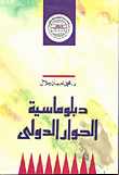 International Dialogue Diplomacy