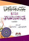 Fifteen Books Written By Sheikh Abdul Qadir Al-jilani