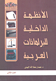 The Internal Regulations Of The Arab Parliaments Part 2