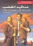 The Grapes Of Wrath