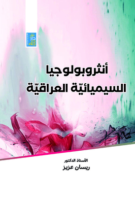 Iraqi Semiotic Anthropology