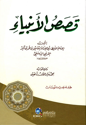 Stories Of The Prophets By Ibn Kathir - Lunan