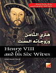 Henry Viii And His Six Wives