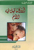 The Most Beautiful Thing Said In The Mother