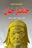 Genghis Khan..conqueror Of The World