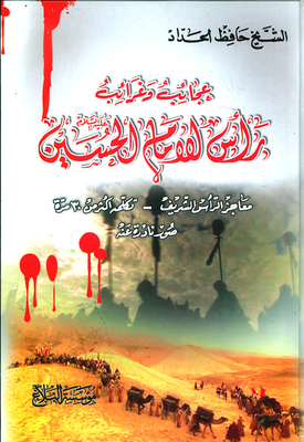 The Wonders And Oddities Of The Head Of Imam Hussain