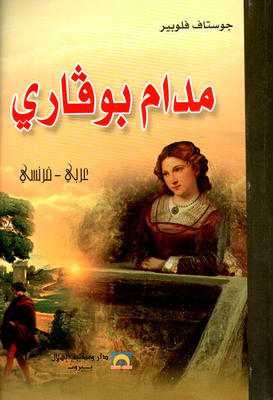 Madame Bovary Arabic - French