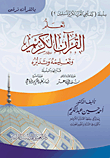 Learn - Teach And Manage The Noble Qur’an