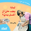Why Should I Wash My Hands?