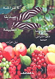 Be Like A Butterfly Friend Of Nature (book One In Natural Therapeutic Nutrition For The Most Common Diseases)