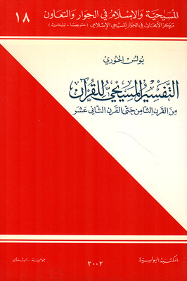 Christian Interpretation Of The Qur'an From The Eighth Century To The Twelfth Century