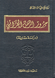 The Passage Of Penal Time (a Comparative Study)
