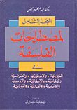 Comprehensive Dictionary Of Philosophy Terms: Arabic - French - English - German - Italian - Russian - Latin - Hebrew - Greek