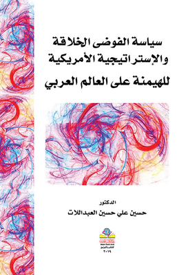 The Politics Of Creative Chaos And The American Strategy For Hegemony Over The Arab World