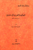 The Arab Government In Damascus