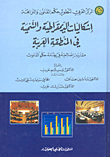 Problems Of Democracy And Development In The Arab Region