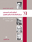 Christian Arab Authors From Before Islam To The Late Twentieth Century (6th Edition) - (shakoor - Abdullah)