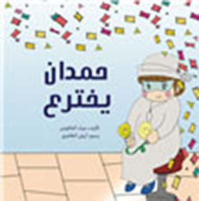 Hamdan Invents