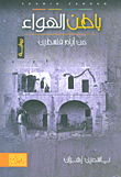 From The Days Of Palestine (the Interior Of The Air)