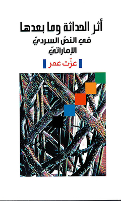 The Impact Of Modernity And Beyond On The Emirati Narrative Text