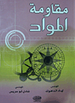 Strength Of Materials
