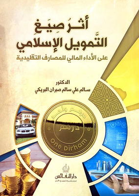 The Impact Of Islamic Financing Formulas On The Financial Performance Of Conventional Banks