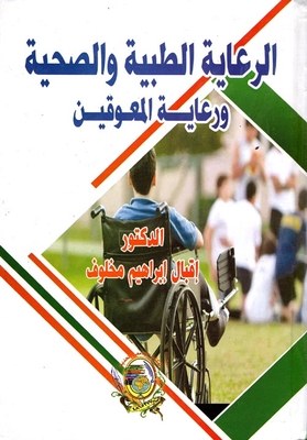Medical And Health Care And Care For The Disabled