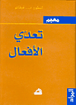 Dictionary Of Transgression Of Verbs