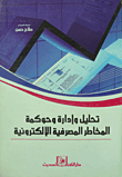 Analysis - Management And Governance Of Electronic Banking Risks