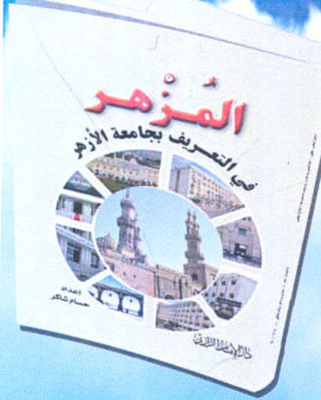 Al-mizhar In The Introduction To Al-azhar University
