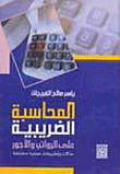 Tax Accounting For Salaries And Wages