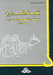 نكبة فلسطين، كيف طرد الفلسطينيون من ديارهم عام 1948