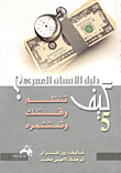 كيف تنظم وقتك وتسثمره؟