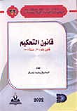 Arbitration Law Law No. 31 Of 2001
