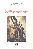 The Concept Of Freedom In History
