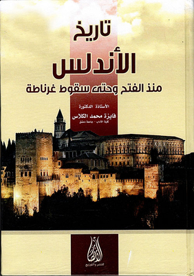 The History Of Andalusia From The Conquest Until The Fall Of Granada