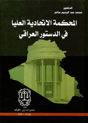 The Federal Supreme Court In The Iraqi Constitution
