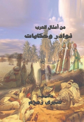 From The Likes Of The Arabs `anecdotes And Tales`