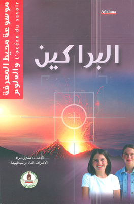 البراكين