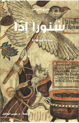 Sinora Ida - Icelandic Epic