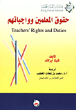 Teachers Rights And Duties
