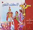 Alexander The Great
