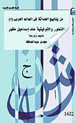 From The Fountains Of Modernity In The Arab World (part Two)